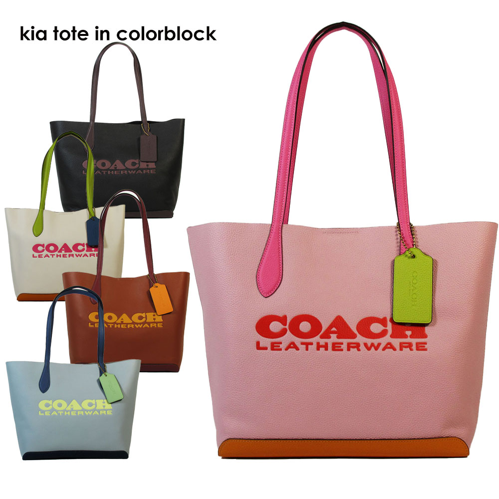 COACH コーチ CA097 B4CAH B4MBV B4MVX B4OSC B4/M2 kia tote in colorblock キア トート  カラーブロック トートバッグ レディース 母の日 ギフト