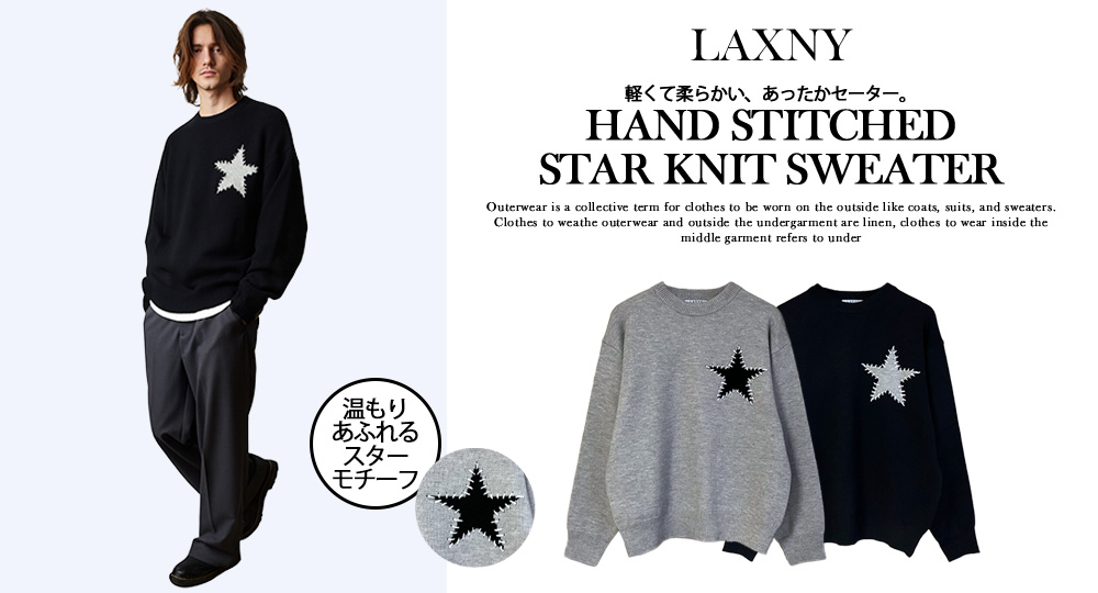 大人のメンズファッションセレクトショップ：LAXNY(ラクスニー