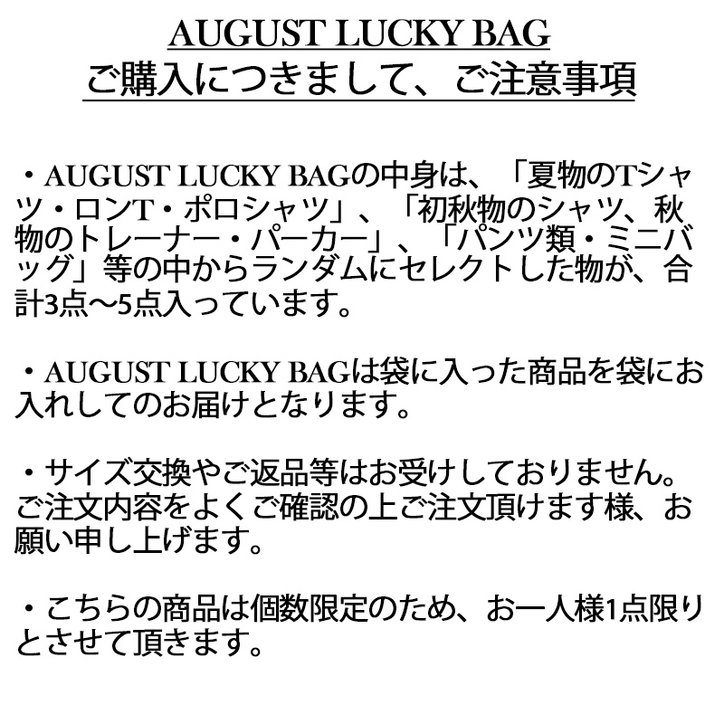 2023年 夏福袋 LAXNYアイテム3点〜5点入りセット 個数限定 LAXNY【税込8,900円以上で送料無料】