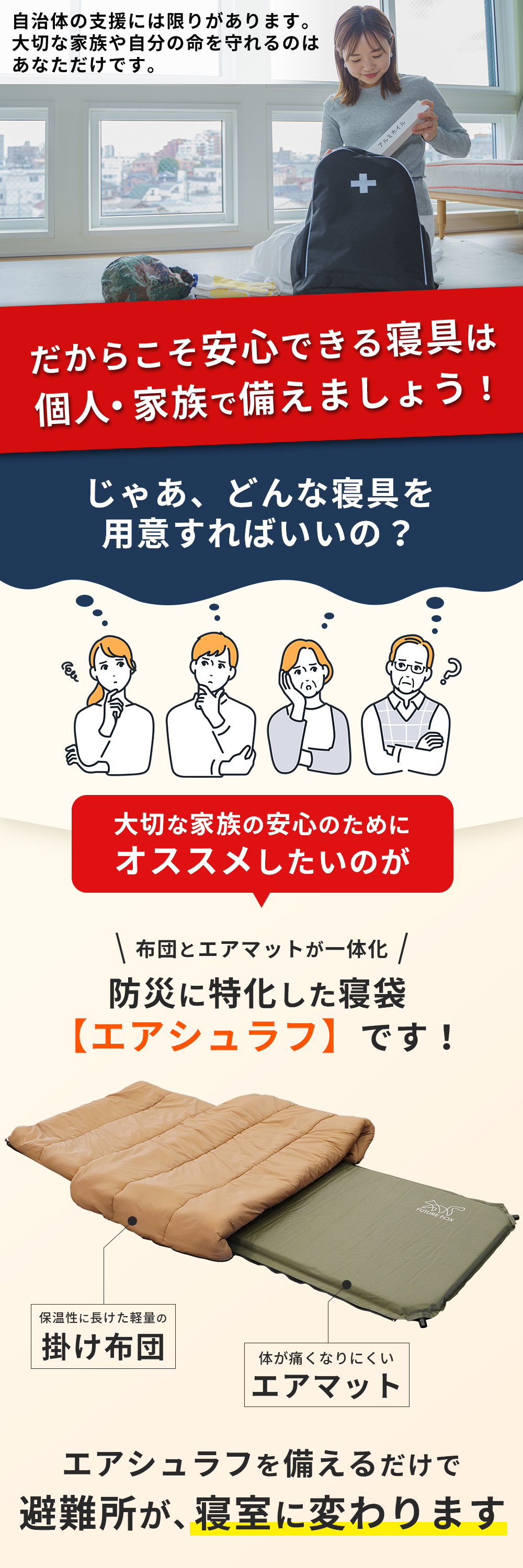 防振り 寝袋 FUTURE FOX FUTUREFOX 災害用 寝袋 エアマット一体型 エアシュラフ