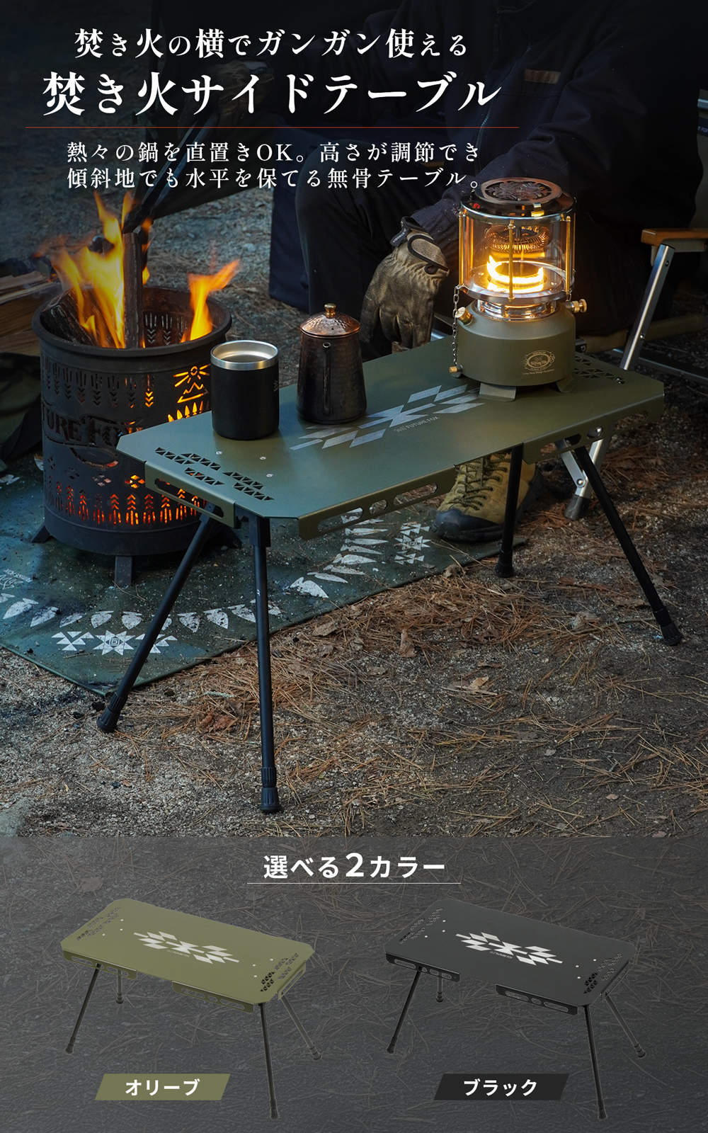 FUTURE FOX 焚き火 サイドテーブル 【熱に強い/高さ調節可】 キャンプ