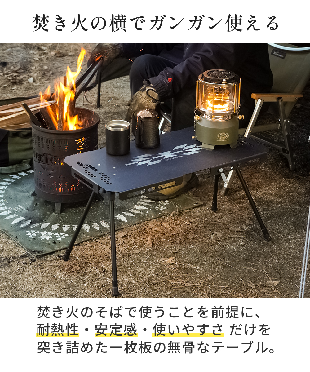 FUTURE FOX 焚き火 サイドテーブル 【熱に強い/高さ調節可】 キャンプ