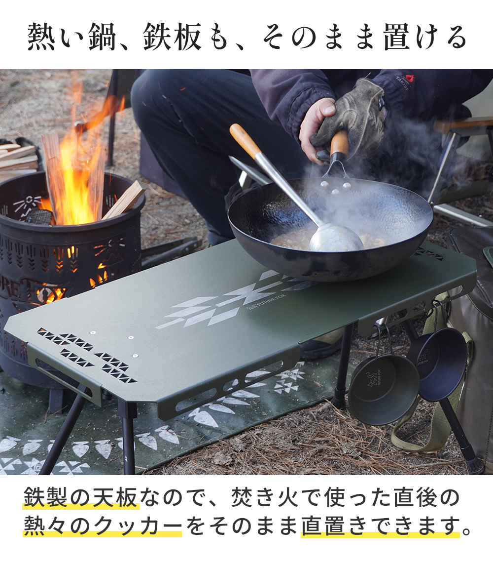 FUTURE FOX 焚き火 サイドテーブル 【熱に強い/高さ調節可】 キャンプ