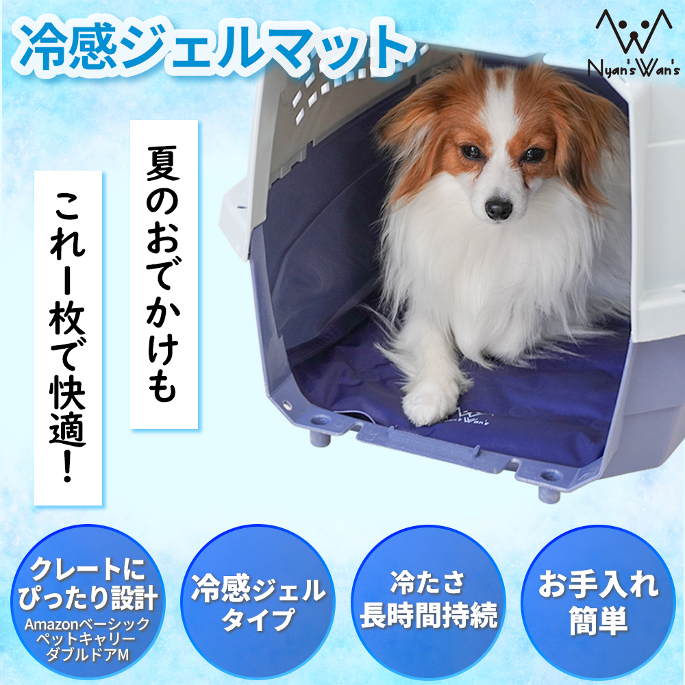 Nyan's Wan's （にゃんずわんず） 冷感ジェルマット ひんやり ペット