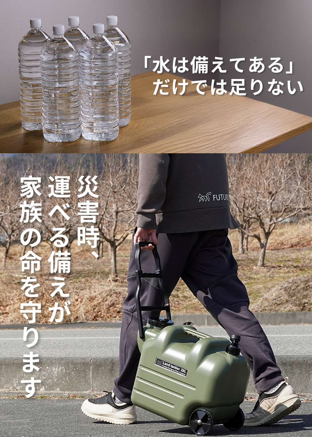 FUTUREFOX 災害用 ウォータータンク キャスター付き 水タンク 給水