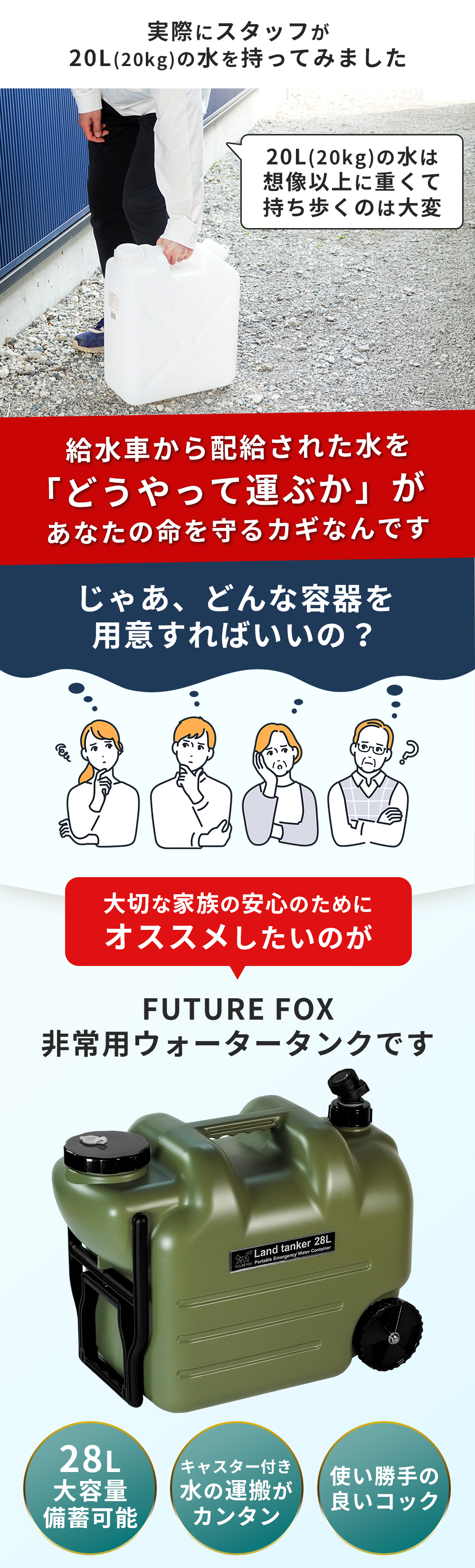 FUTUREFOX 災害用 ウォータータンク キャスター付き 水タンク 給水