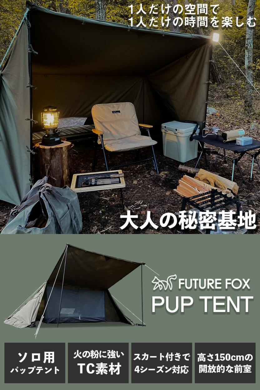 FUTURE FOX パップテント FOX-BASE TC 軍幕 テント ソロテント 一人用