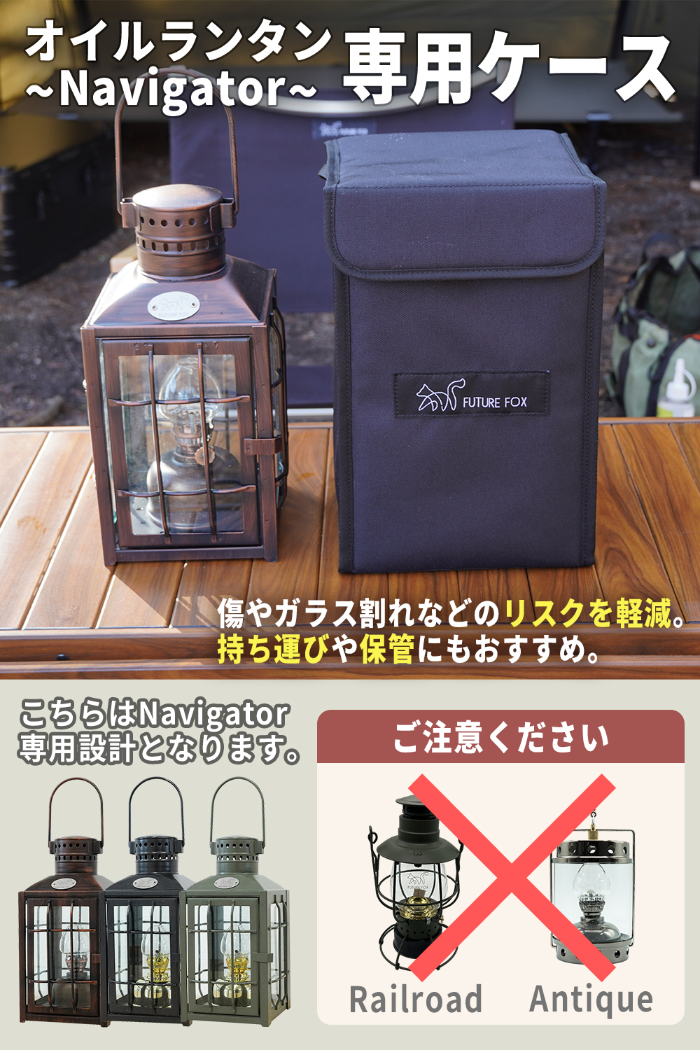 FUTURE FOX オイルランタン 〜Railroad〜 専用 ソフトケース
