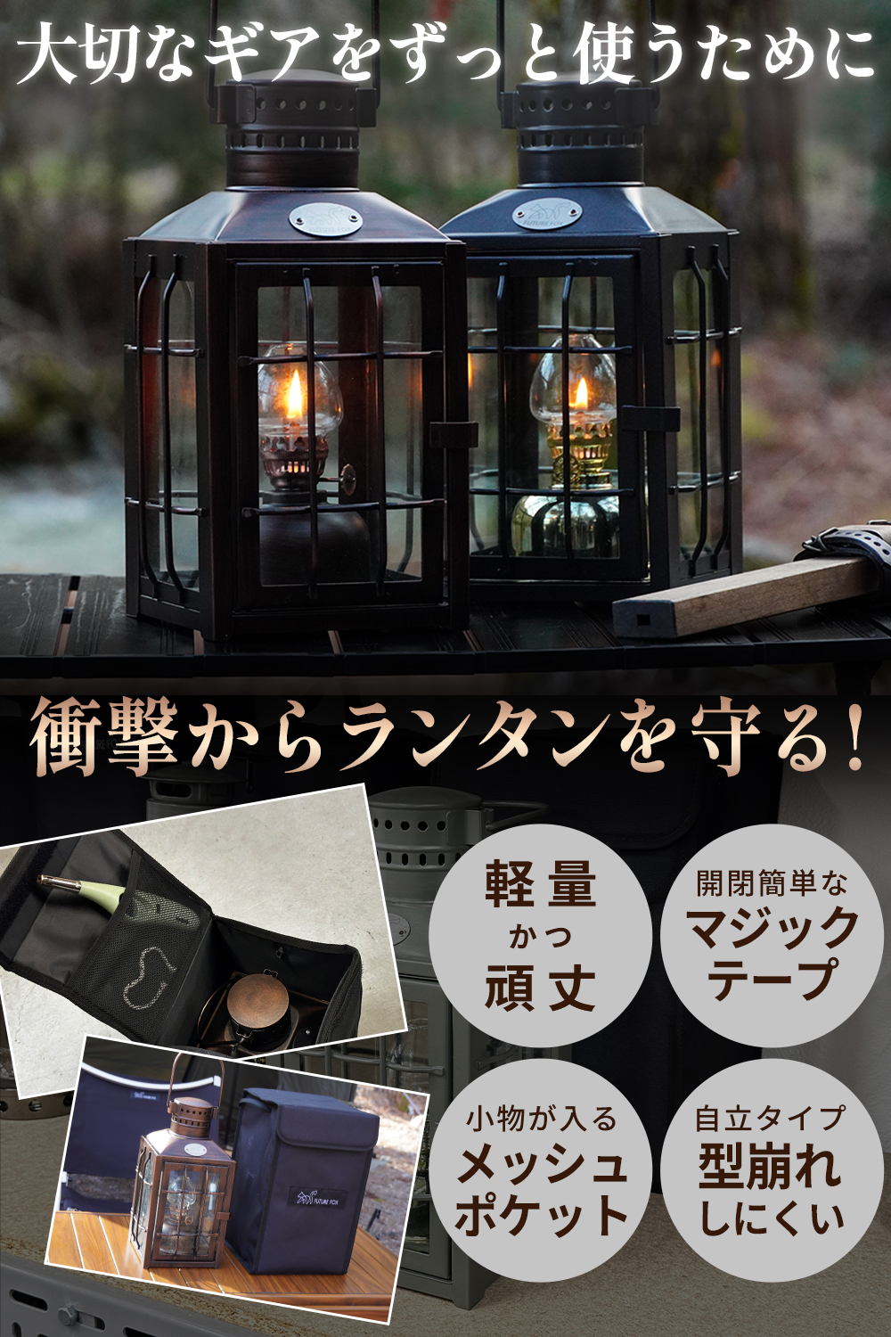 FUTURE FOX FUTUREFOX ランタンケース オイルランタン Navigator