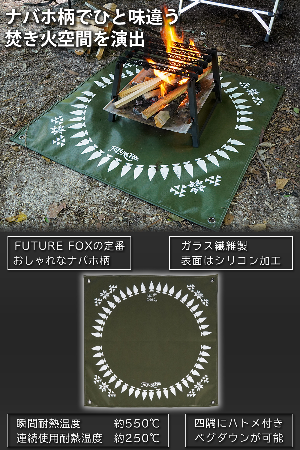 FUTURE FOX 焚き火台シート ナバホ柄 ガラス繊維 連続使用耐熱温度250