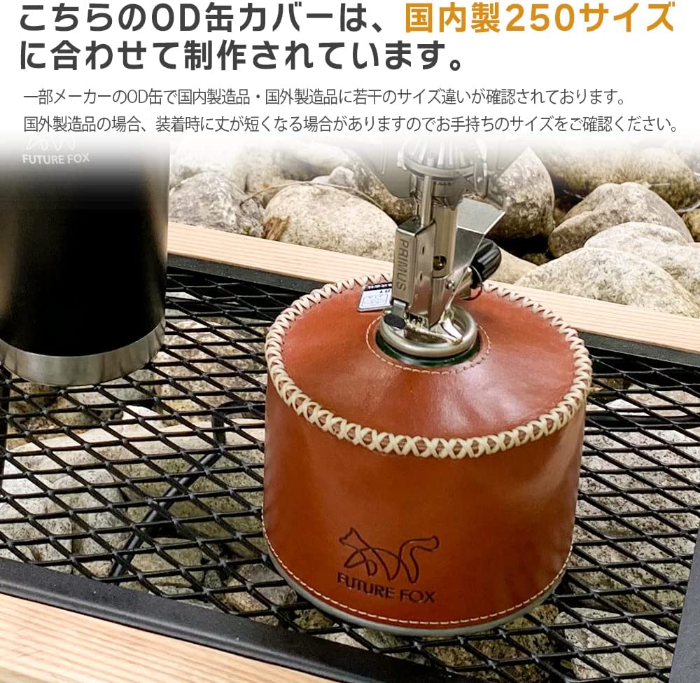 FUTURE FOX OD缶 カバー 牛革 250サイズ専用 ガス缶 カバー OD缶カバー