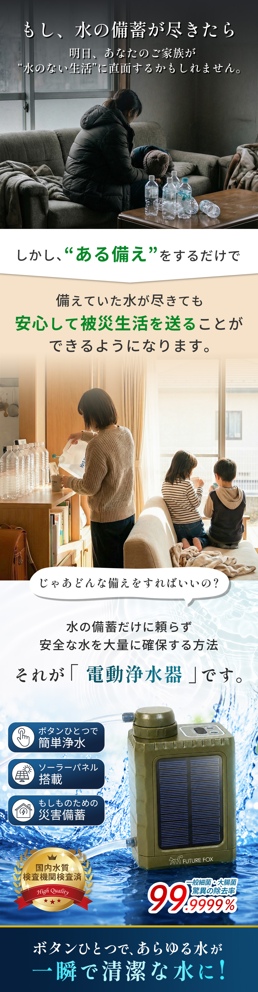 FUTURE FOX 電動式 携帯浄水器 災害用 断水・生活用水対策 3WAY充電