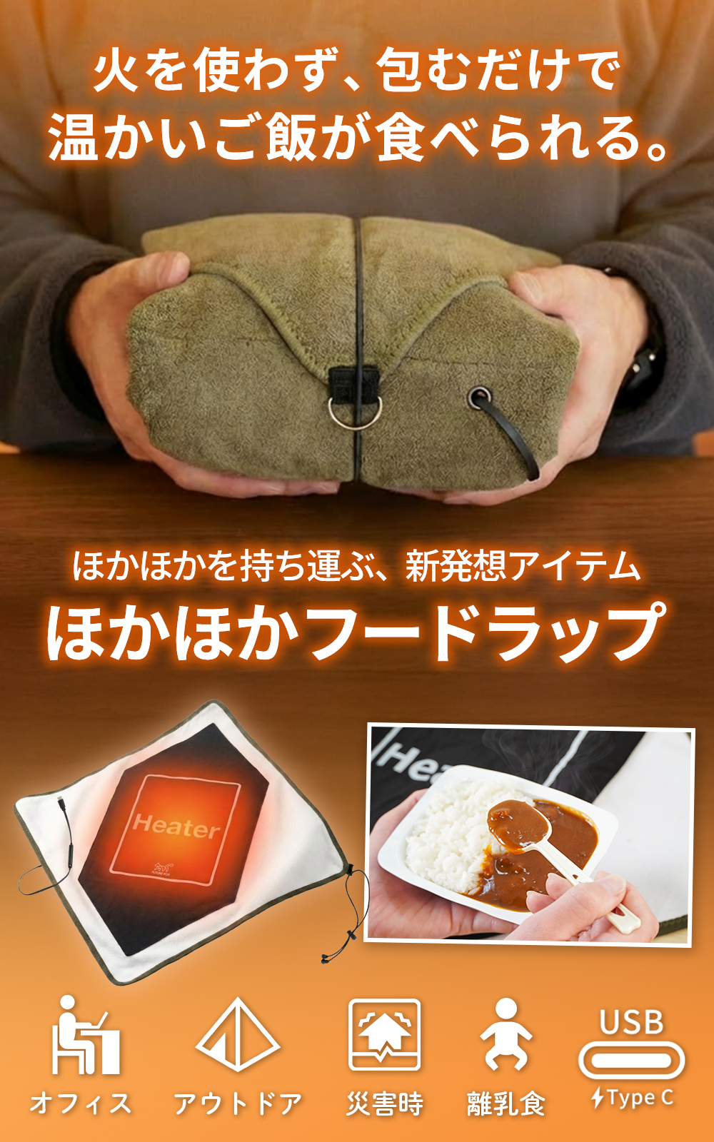 FUTURE FOX ほかほかフードラップ 火/お湯不要 Type-C給電 おにぎりや