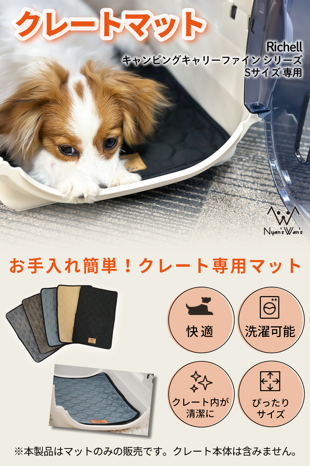 Nyan's Wan's クレートマット Richell(リッチェル) キャンピングキャリー ファイン シリーズ Sサイズ 対応
