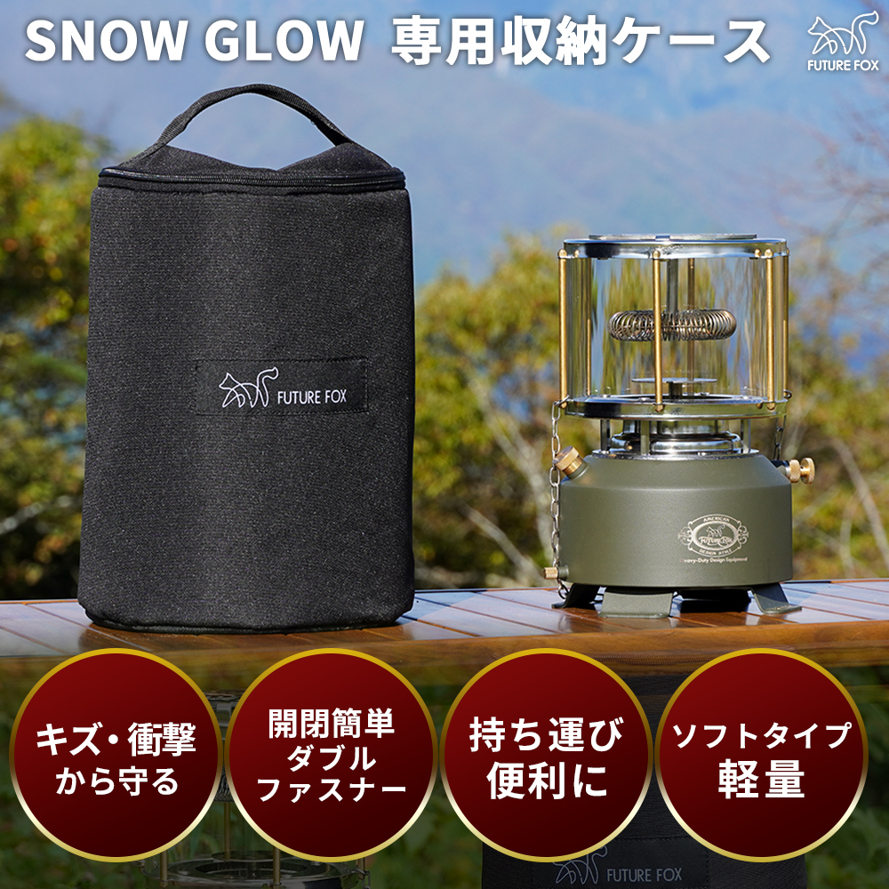 FUTURE FOX SNOW GLOW スノウグロウ 専用 収納ケース ソフトケース