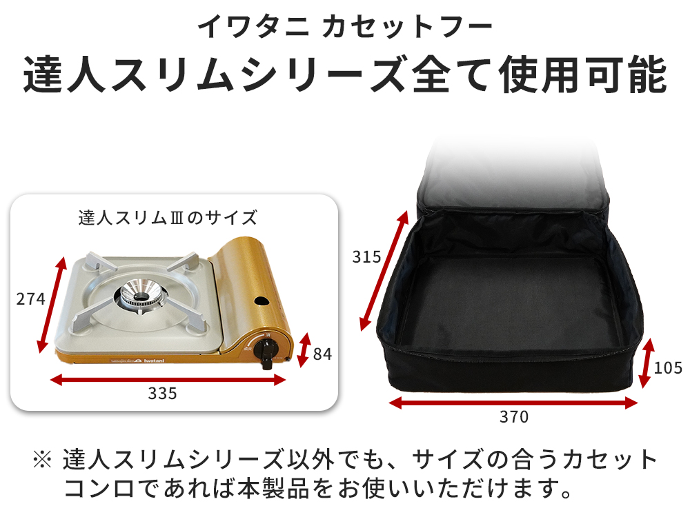 FUTURE FOX FUTUREFOX イワタニ カセットフー 達人スリム 専用