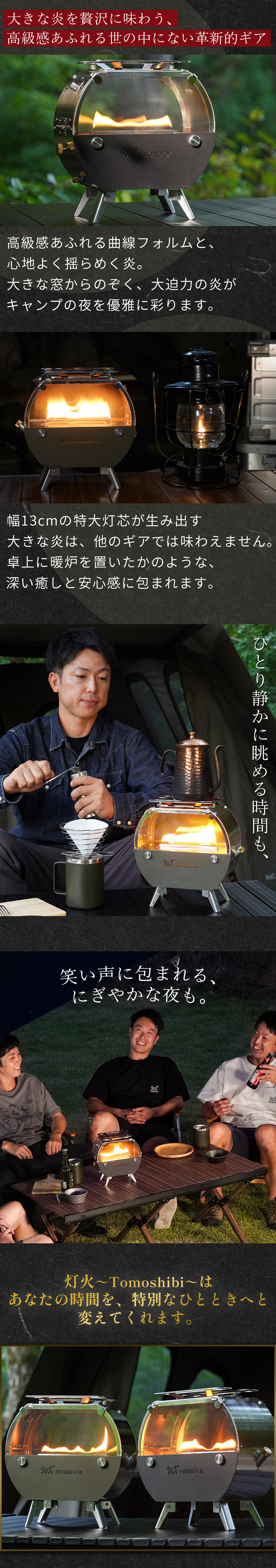 FUTURE FOX オイルストーブ 灯火 〜Tomoshibi〜 キャンプ用 卓上