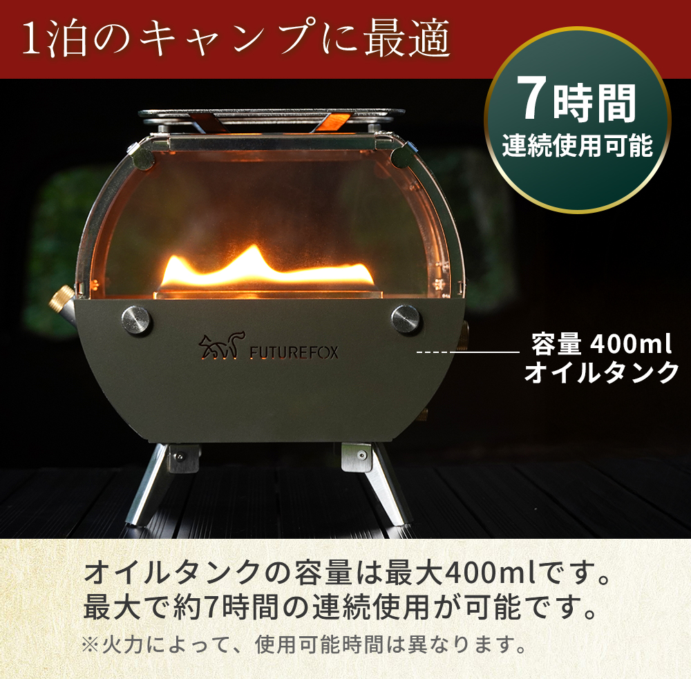 FUTURE FOX オイルストーブ 灯火 〜Tomoshibi〜 キャンプ用 卓上