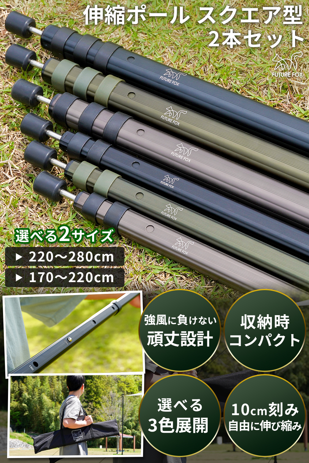 FUTURE FOX FUTUREFOX 伸縮ポール 2本セット キャンプ タープ
