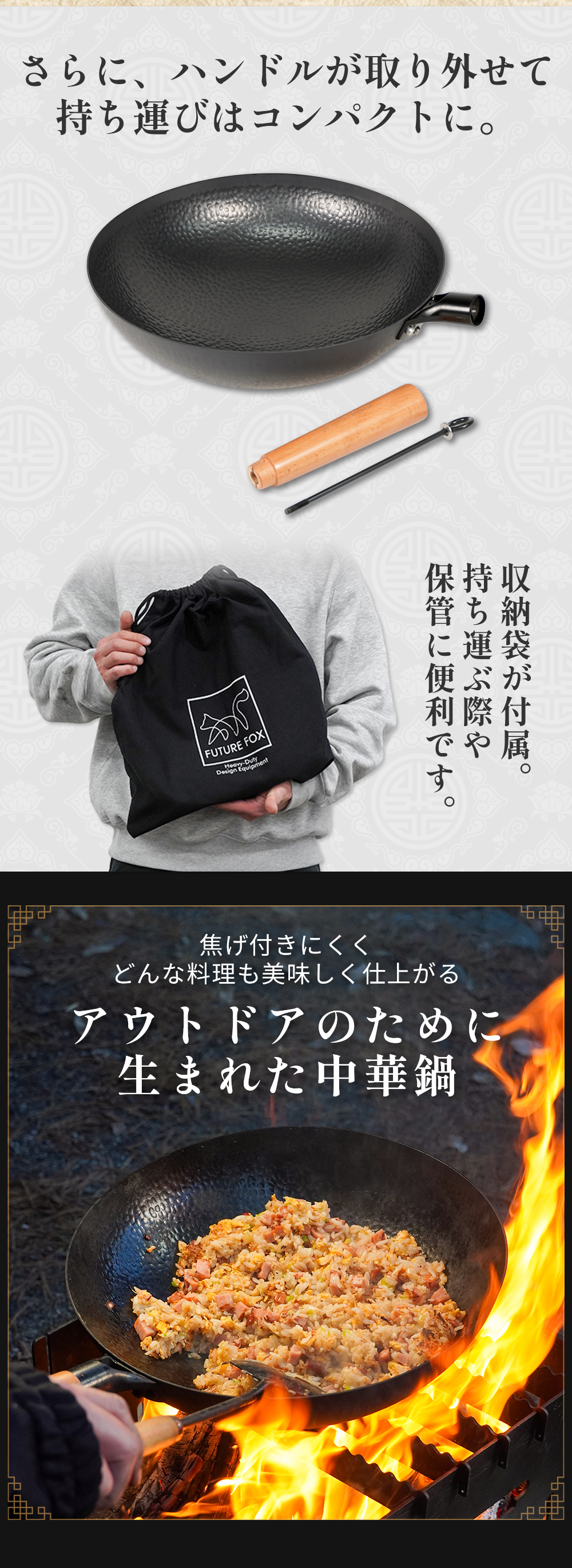 FUTURE FOX 中華鍋 アウトドア専用 【空焼き/シーズニング不要】直径