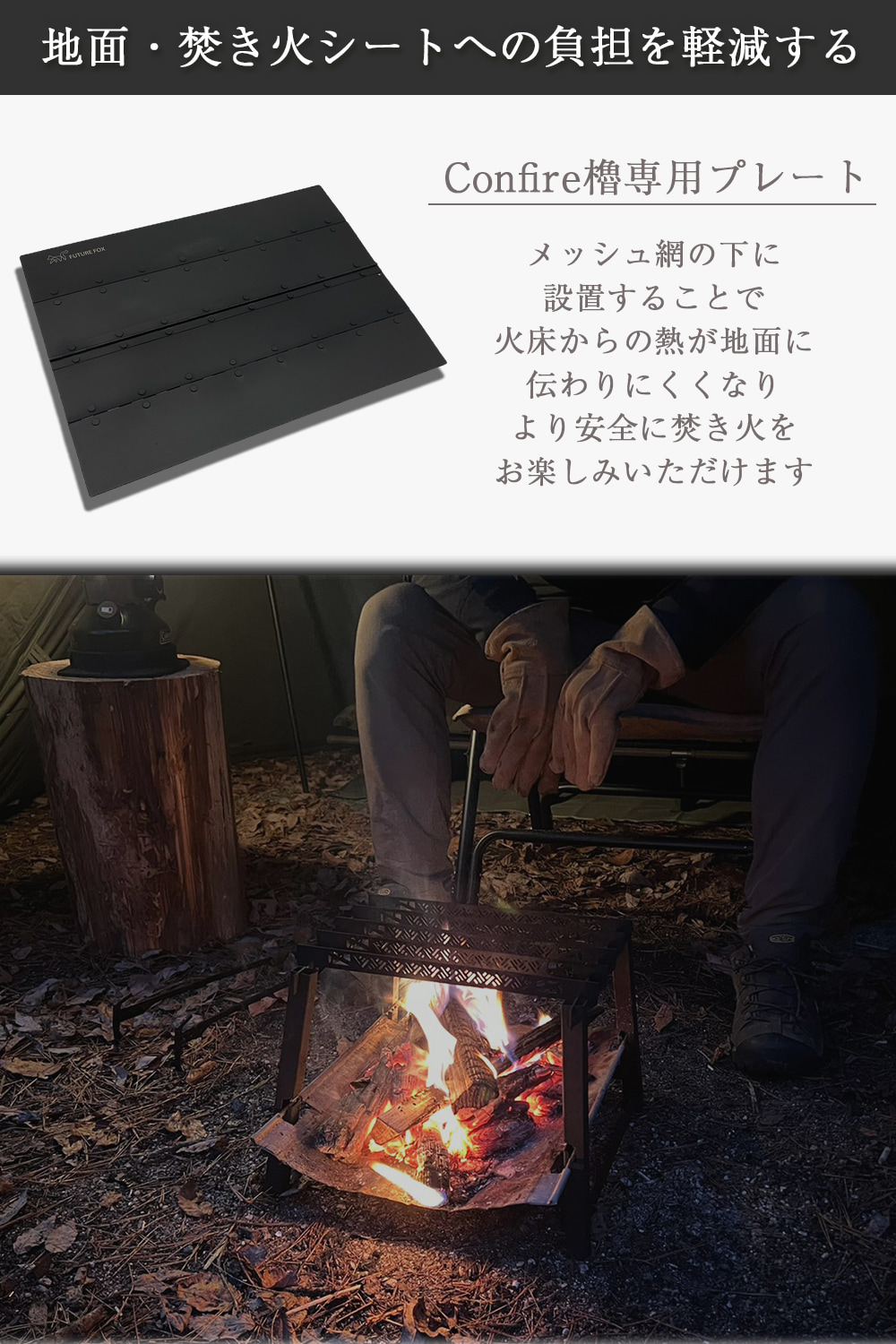 FUTURE FOX Confire 櫓 専用 焚き火台プレート 焚き火シート 焚き火台シート 焚き火台 シート 【南信州発アウトドアブランド】 :  FUTURE FOX Yahoo!店 - 通販 - Yahoo!ショッピング