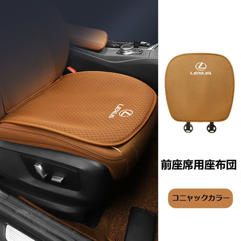 レクサス（LEXUS） ◇レクサス LEXUS◇コニャックカラー◇シートカバー
