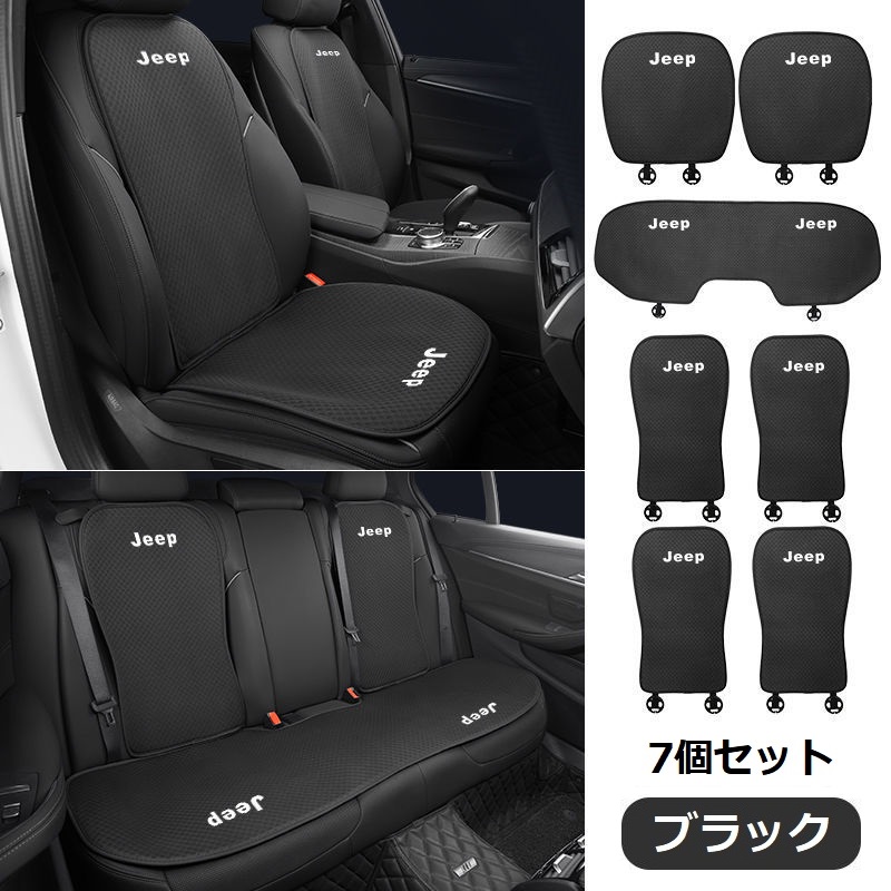 Jeep（ジープ） ◇ジープ JEEP◇ブラック◇シートカバー 椅子カバー