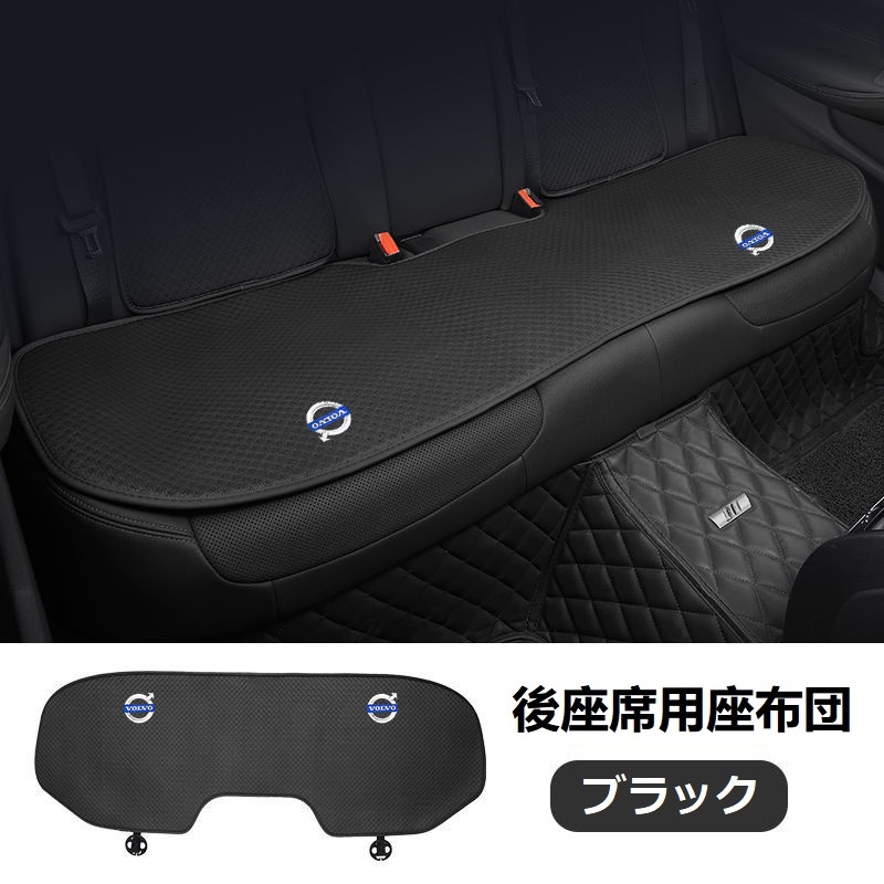 ボルボ（VOLVO） ◇ボルボ VOLVO◇ブラック◇シートカバー 椅子カバー