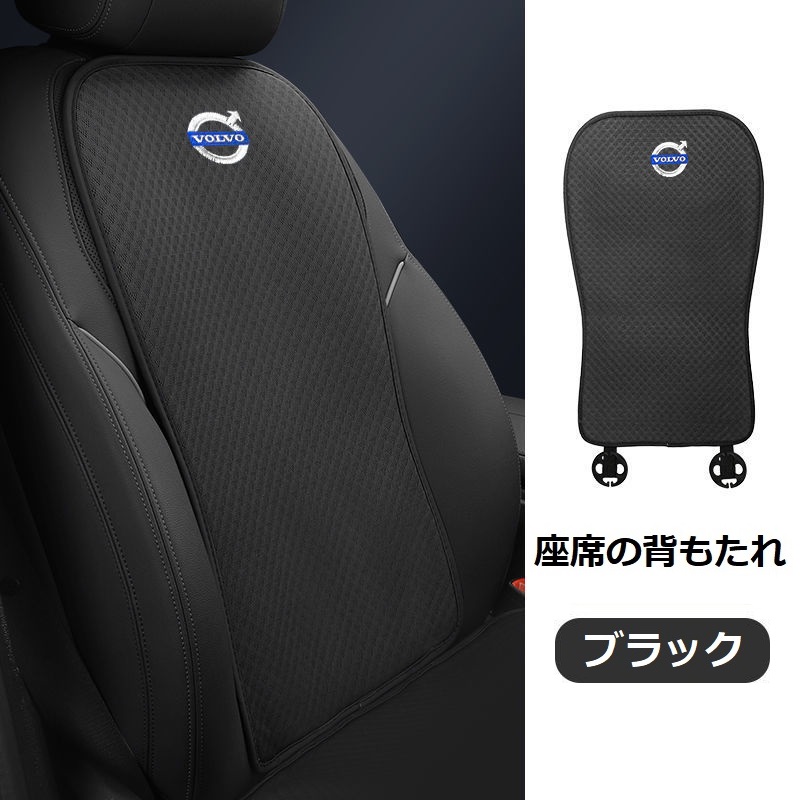 ボルボ（VOLVO） ◇ボルボ VOLVO◇ブラック◇シートカバー 椅子カバー