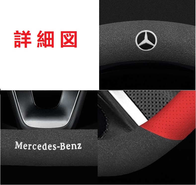 Mercedes-Benz（メルセデス・ベンツ） ◇メルセデス・ベンツ◇ハンドル