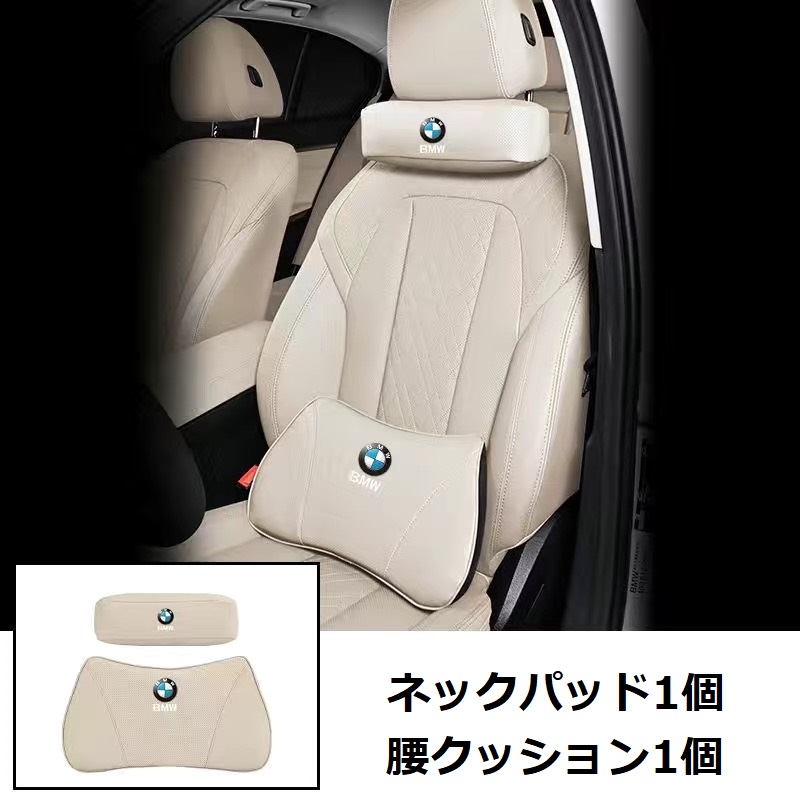 BMW ☆BMW☆ベージュ☆ネックパッド 腰クッション 車用 背もたれ