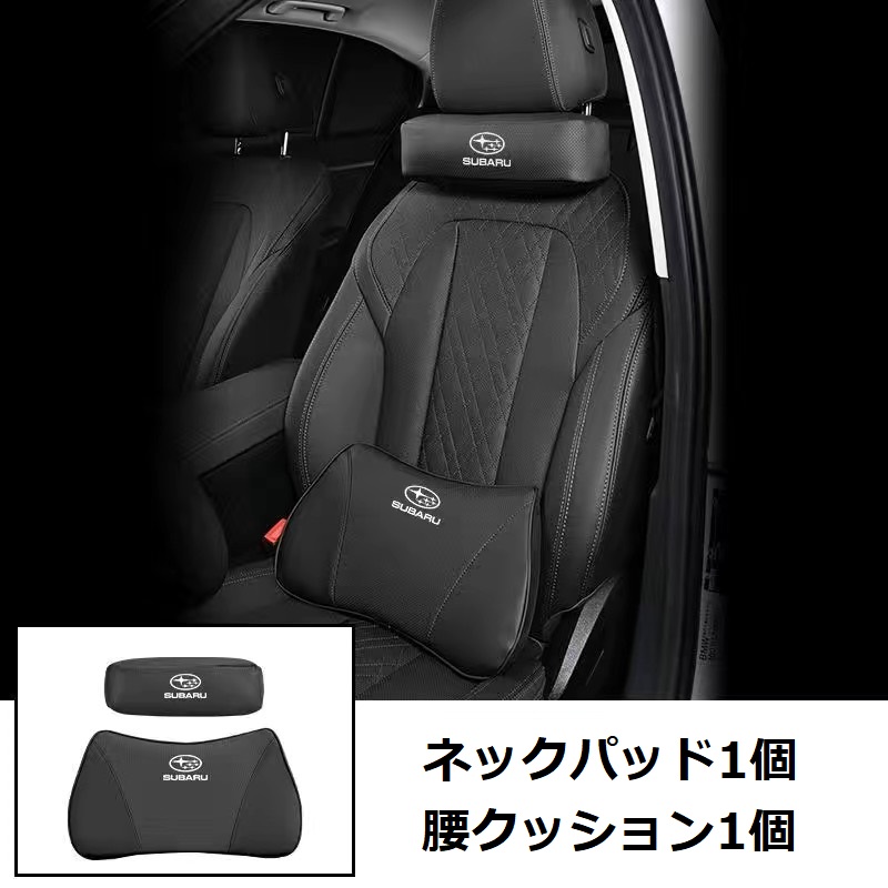 SUBARU（スバル） ☆スバル SUBARU☆ブラック☆ネックパッド 腰