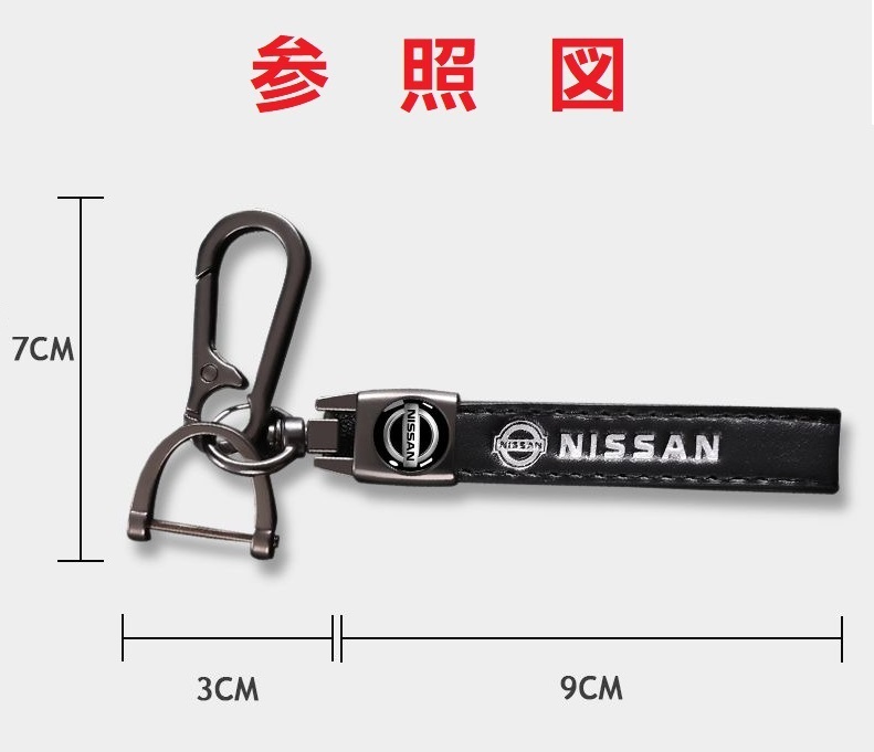 日産（NISSAN） ☆日産 NISSAN☆車用キーホルダー PUレザー 車のキー
