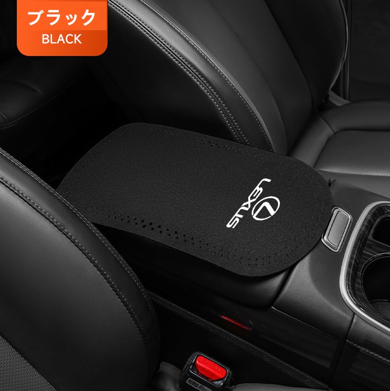 レクサス（LEXUS） ☆レクサス LEXUS☆ブラック☆車 アームレスト