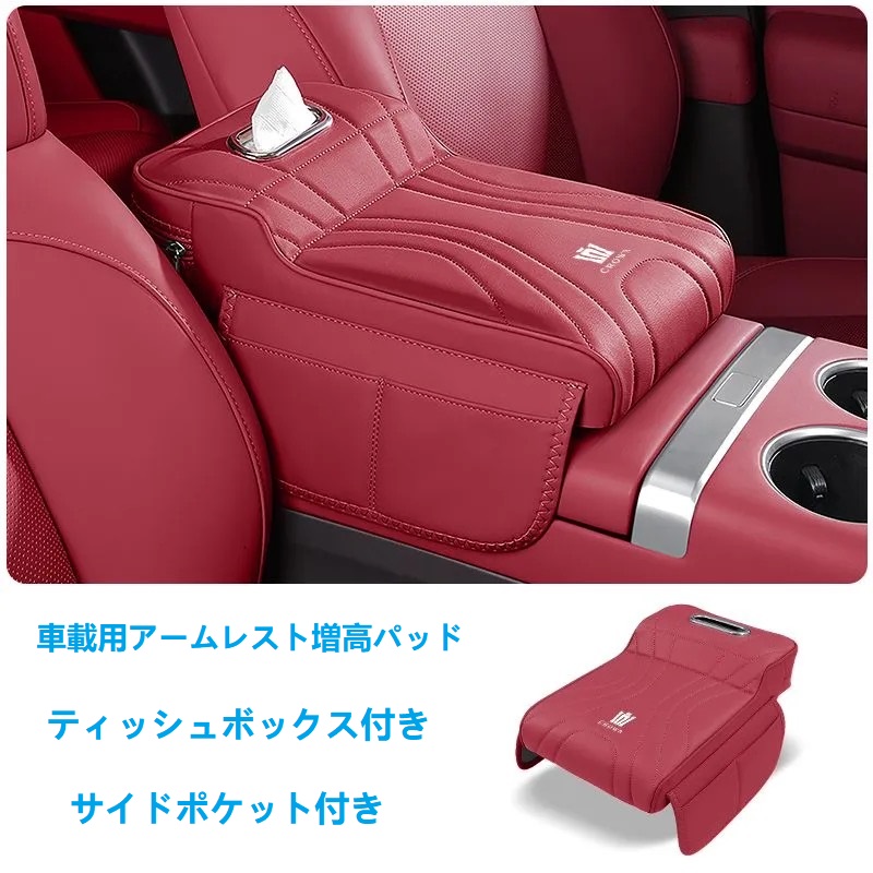 クラウン ☆クラウン CROWN☆レッド☆アームレストカバー 肘掛け