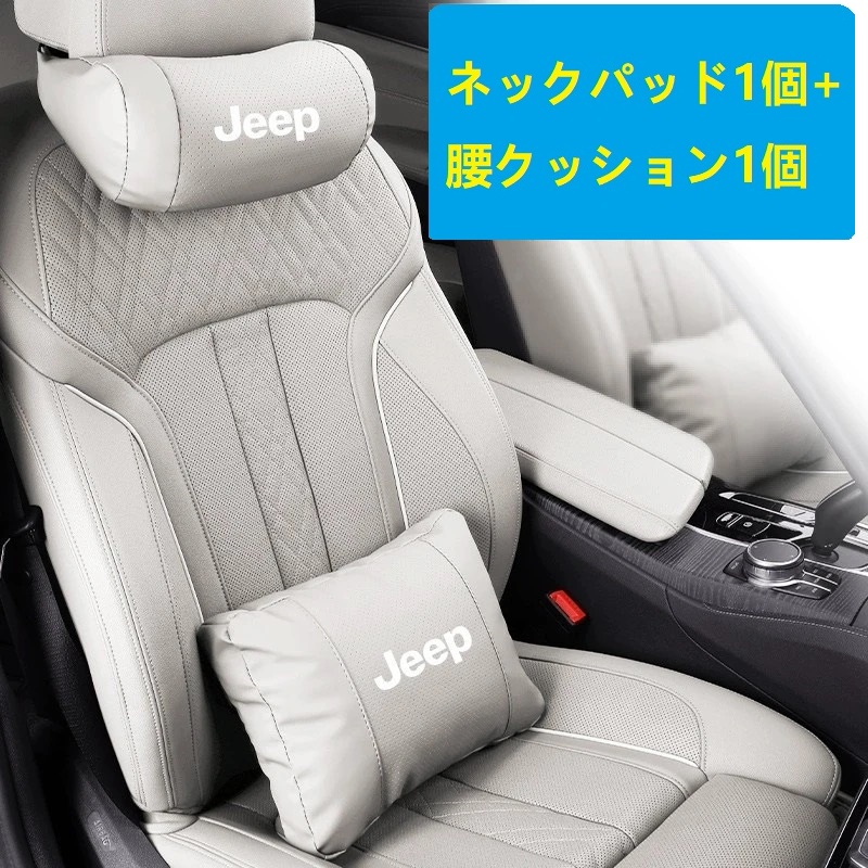 Jeep（ジープ） ☆ジープ JEEP☆ホワイト☆ネックパッド 腰クッション
