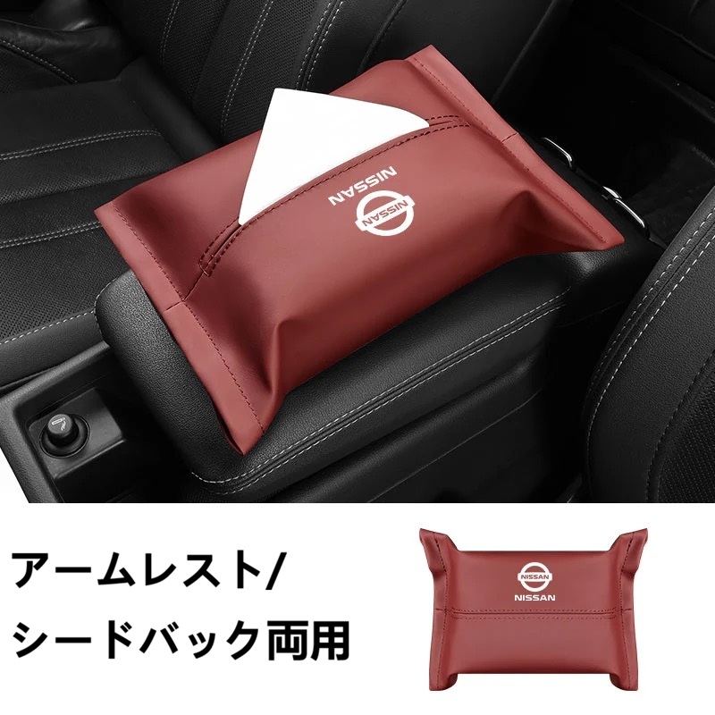 日産（NISSAN） ☆日産 NISSAN☆レッド☆車用ティッシュケース