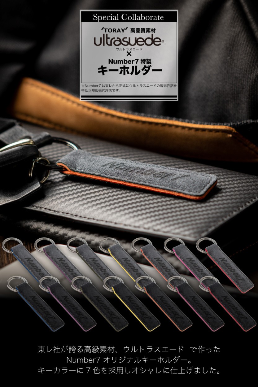 Number7 ウルトラスエード キーホルダー : Number7ヤフー