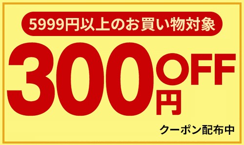 イフウケンソウの「300円OFF」のクーポン