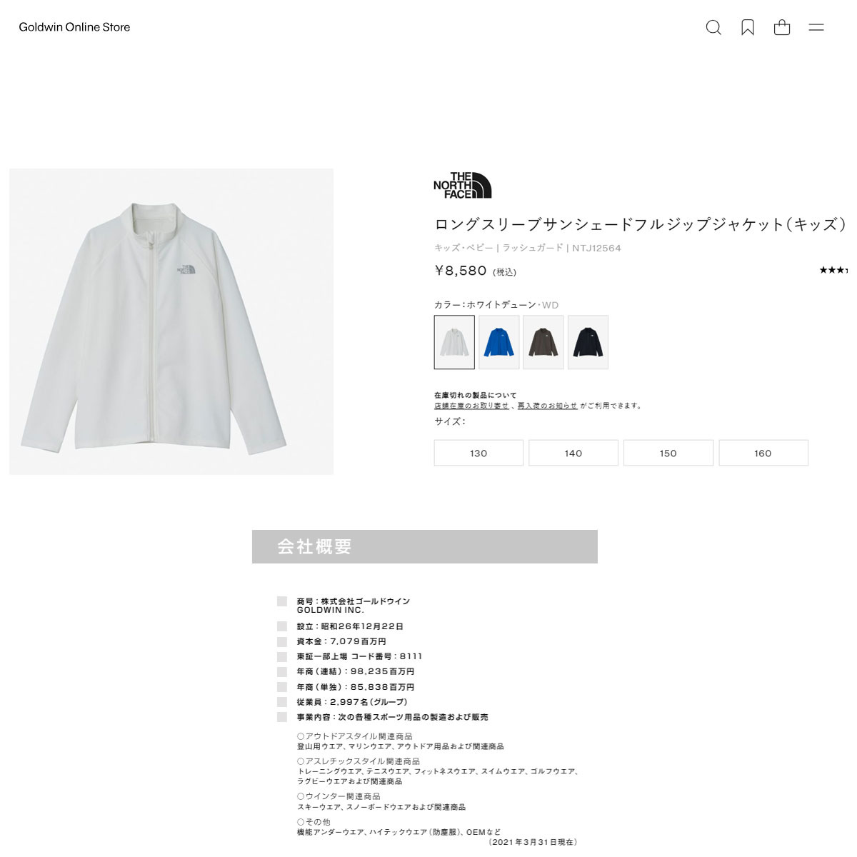 種類6：K/140 ザ・ノース・フェイス THE NORTH FACE NTJ12564 L/S SUNSHADE F/Z ロングスリーブサンシェードフルジップジャケット 子供 ザノースフェイス キッズ ラッシュガード ジャケット 長袖 UVカット UPF50 【30％OFF！】ザ・ノース・フェイス　NTJ12564　 キッズロングスリーブサンシェードフルジップジャケット［130cm-160cm］［ジャケット］［水陸両用］メール便配送(ポスト投函)　 2025春夏【無料ラッピング対応】 | 新雪荘