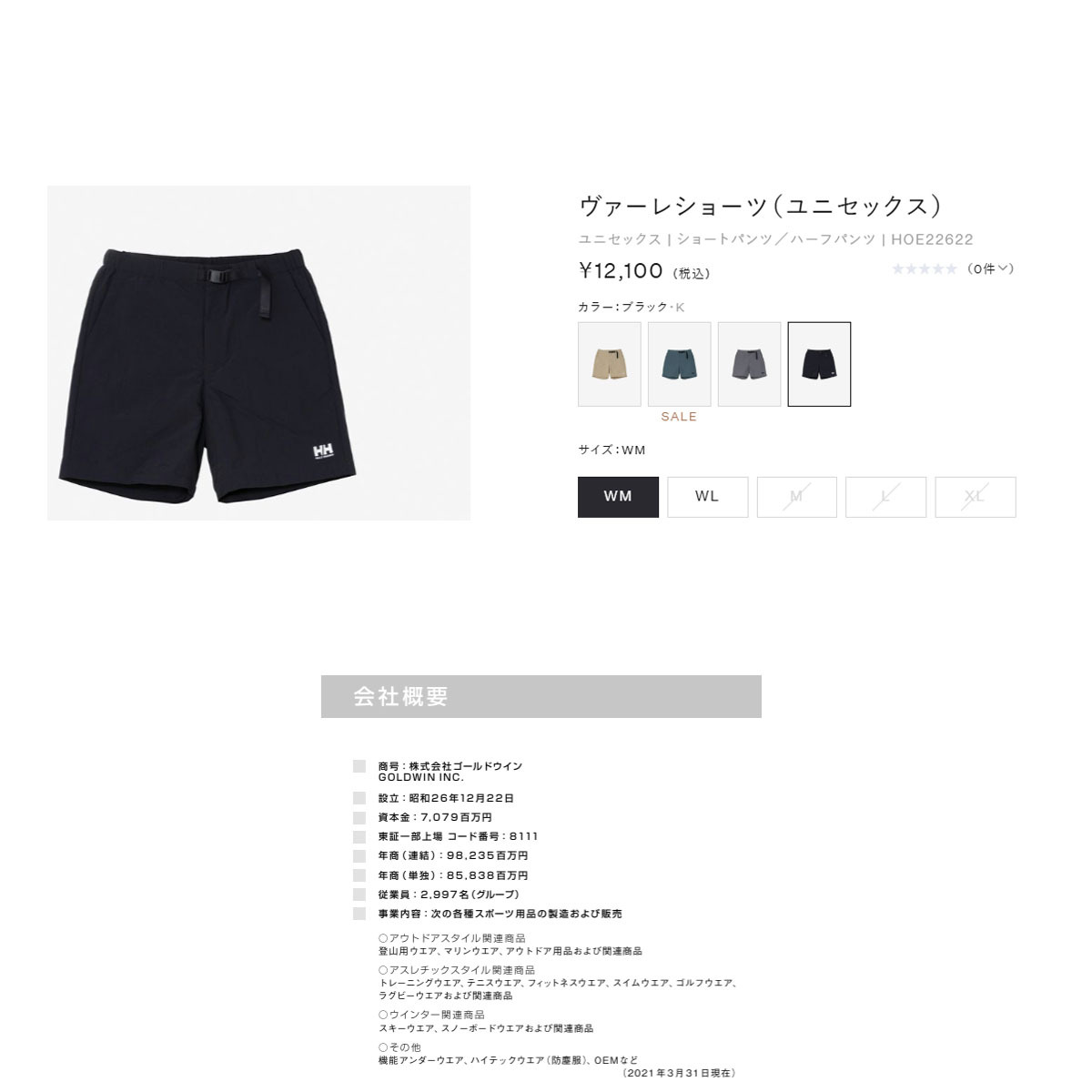 HELLY HANSEN（ヘリーハンセン） （メンズ）ショートパンツ ヴァーレ