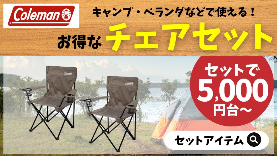 コールマン　ツーウェイキャプテンチェア 買って良かった】車中泊ユーザーが5年以上も愛用中！ コールマン