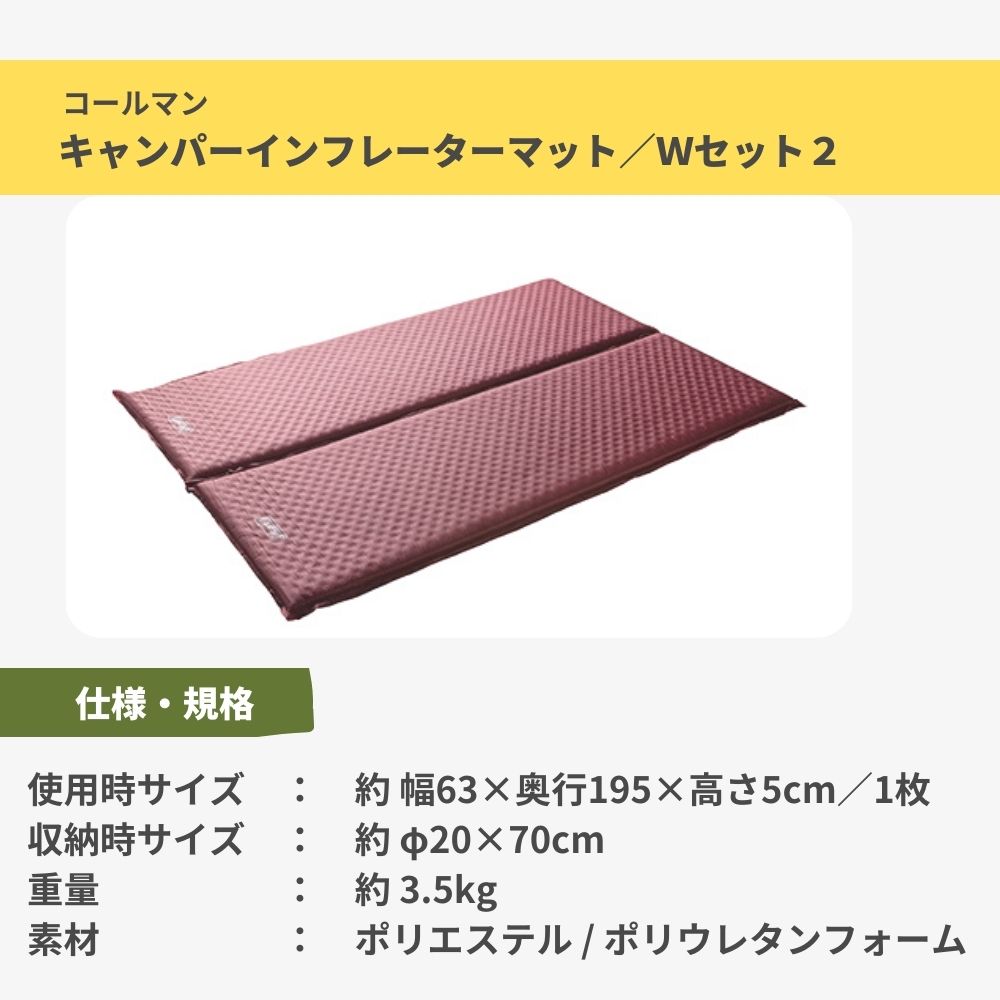 コールマン(Coleman) アウトドア ソロキャンプ マット ダブル 厚さ コールマン(Coleman) アウトドア ソロキャンプ マット ダブル 厚さ