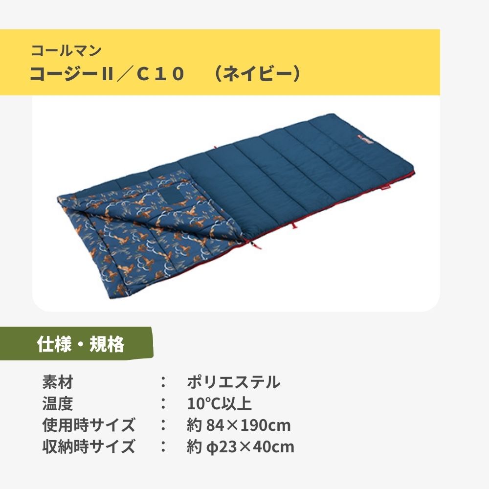 コールマン（Coleman） 寝袋 シュラフ 快適温度10℃以上 コンパクト 軽量 コージーII C10 NV スリーピングバッグ 車中泊  2000034773