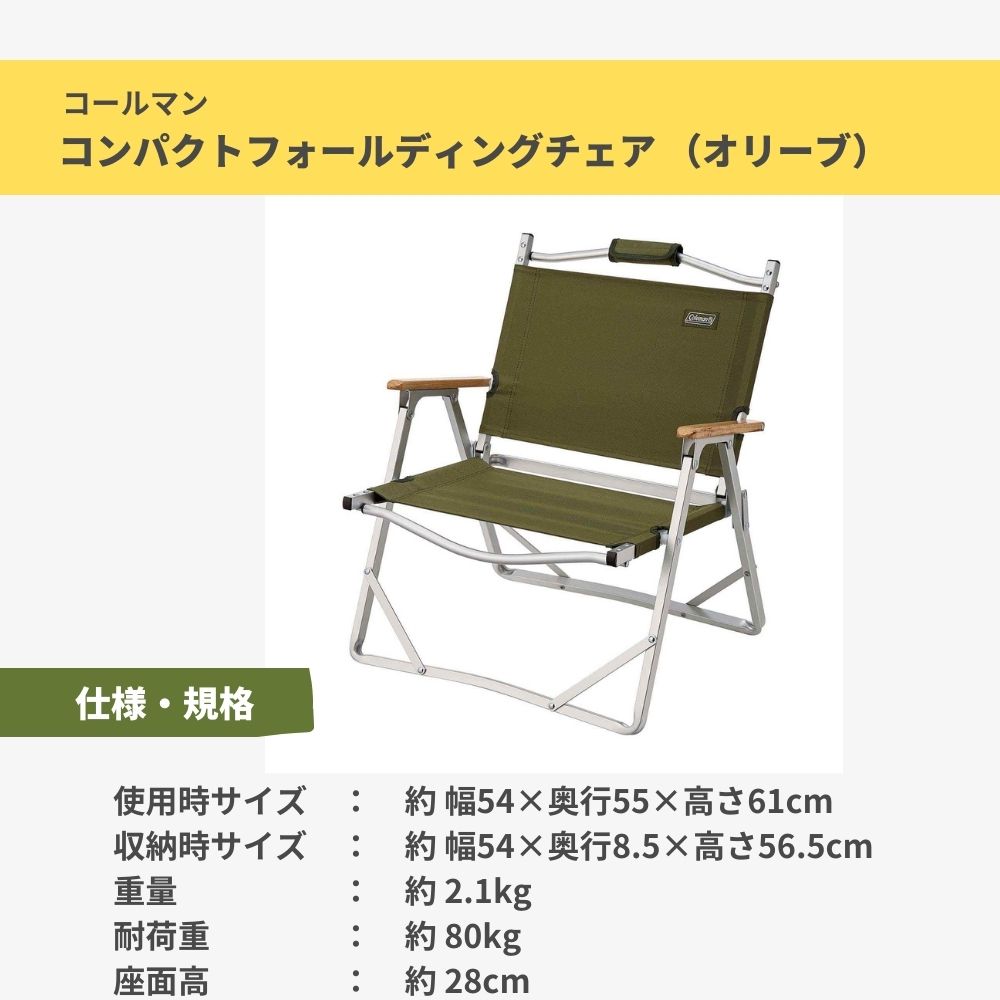 コールマン（Coleman） コンパクトフォールディングチェア オリーブ 2000033562 椅子 イス 折りたたみ アウトドア キャンプ BBQ  バーベキュー ロースタイル