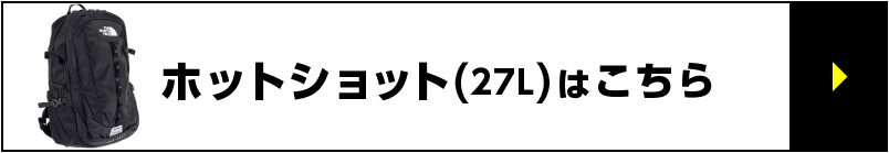 ホットショット