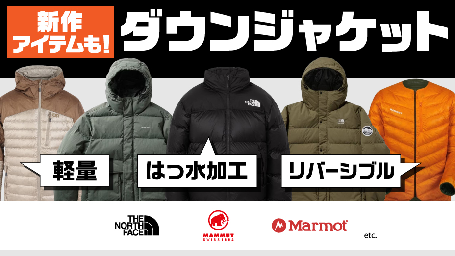 ダウンジャケット