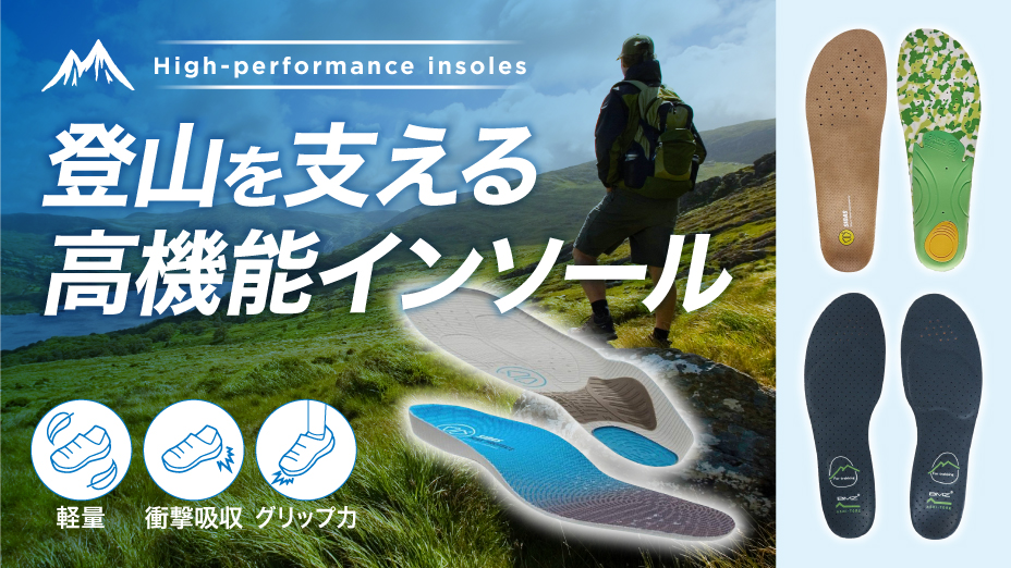 インソール