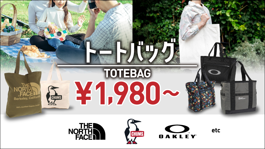 トートバッグ特集