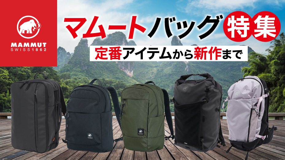マムート　バッグ